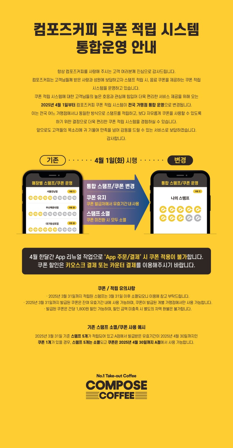 컴포즈커피 이미지