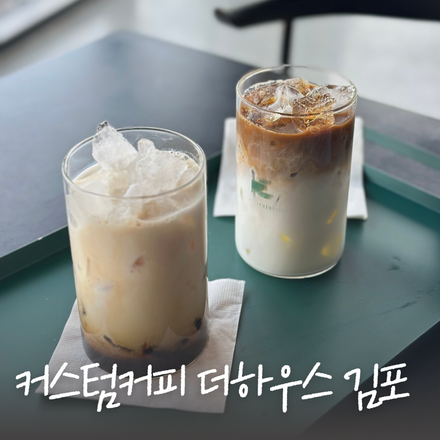 커스텀커피 더하우스 김포 이미지