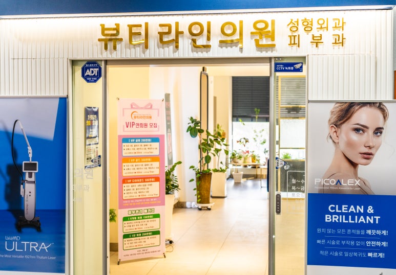 뷰티라인성형외과의원 이미지