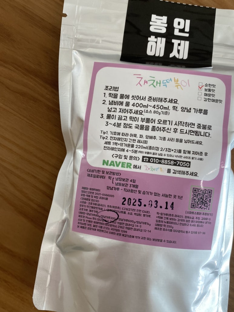 채채떡볶이 이미지