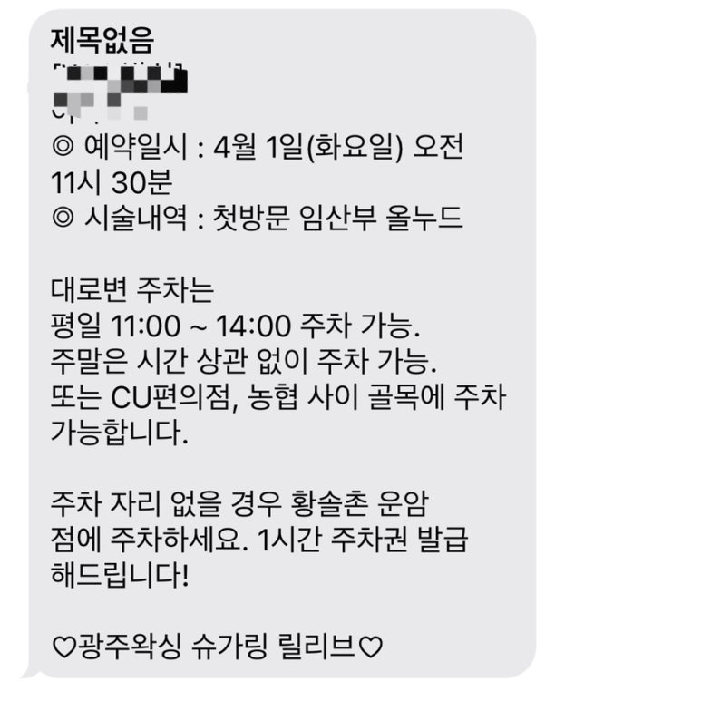광주왁싱 슈가링 릴리브 이미지