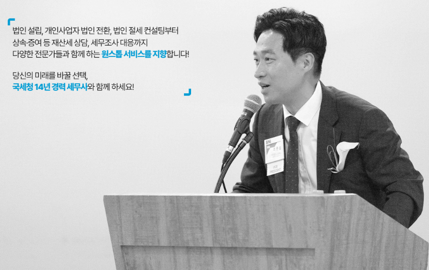 세무법인스타택스 이미지