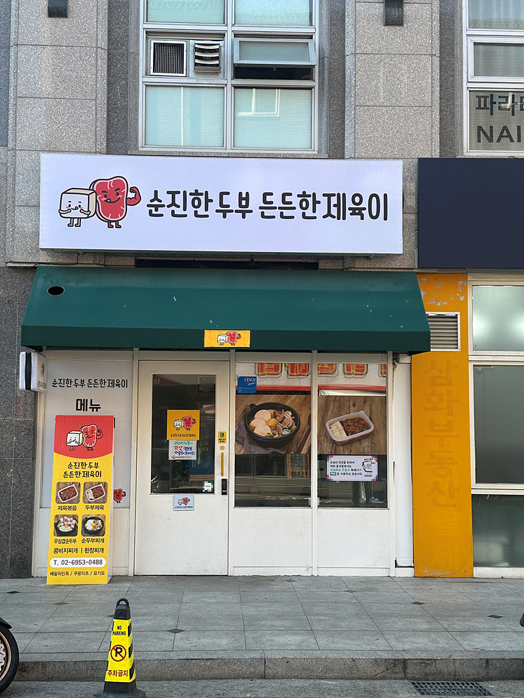 인생제육 이미지