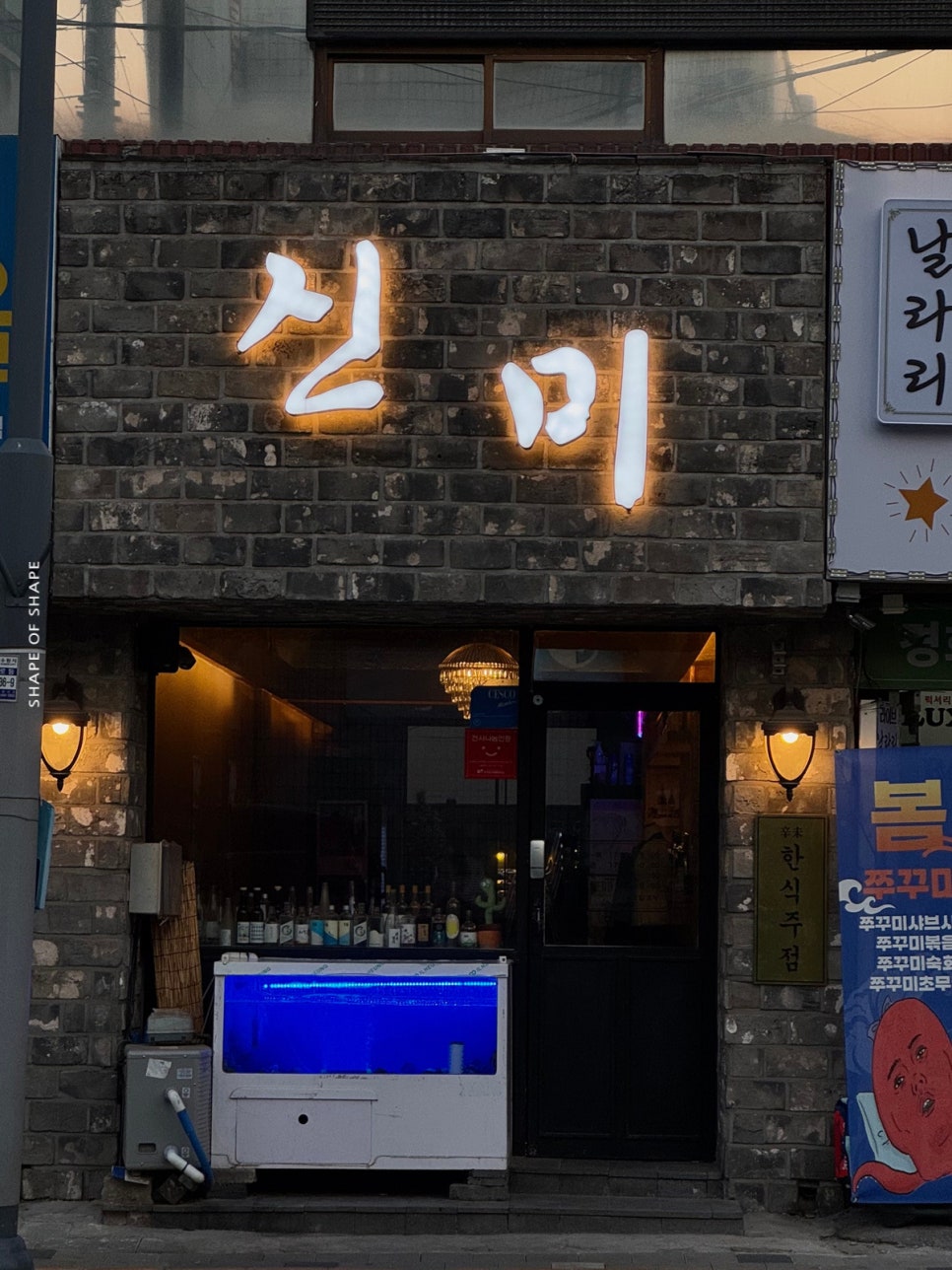 신미쭈꾸미 이미지