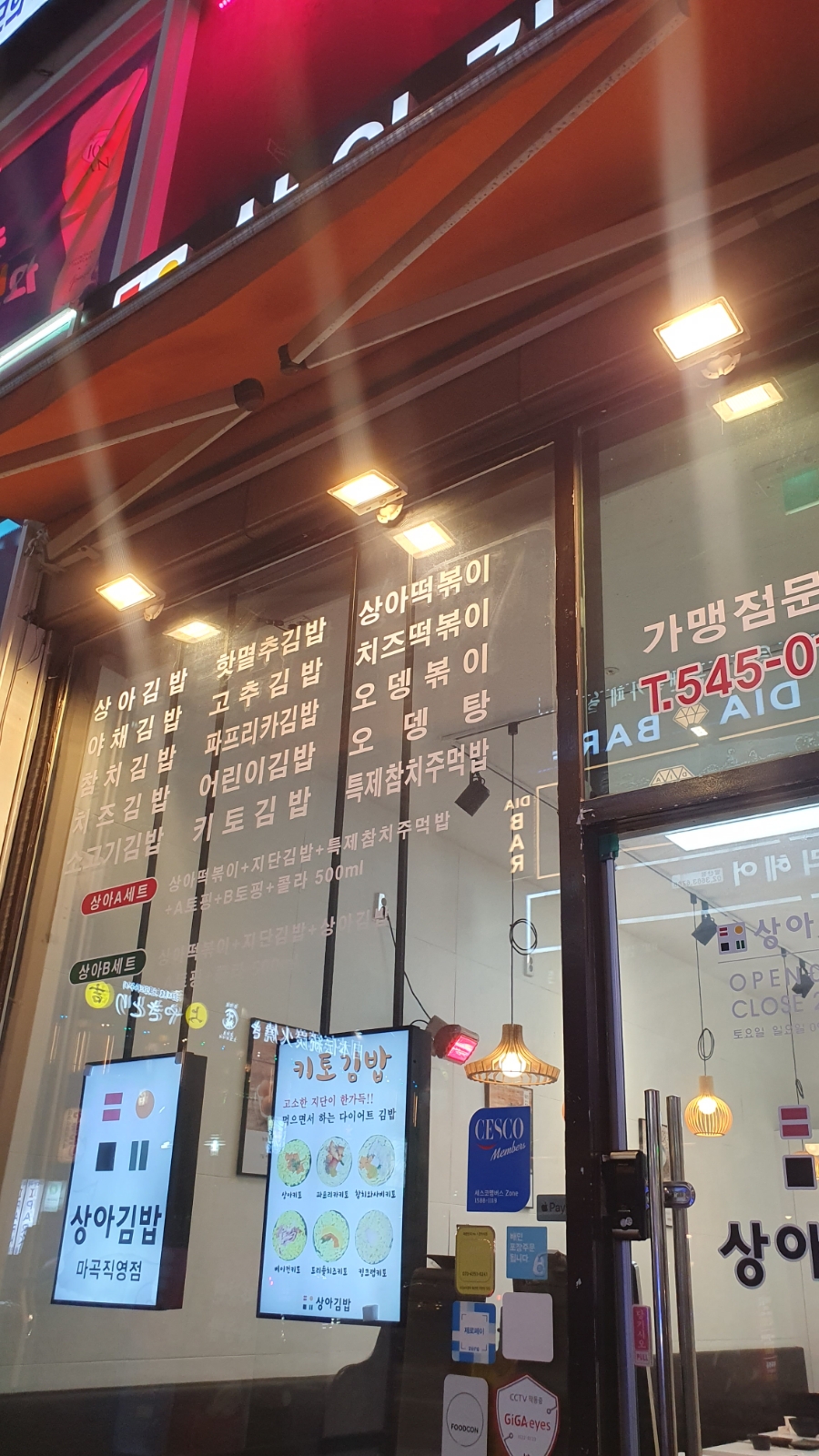 상아김밥마곡 이미지
