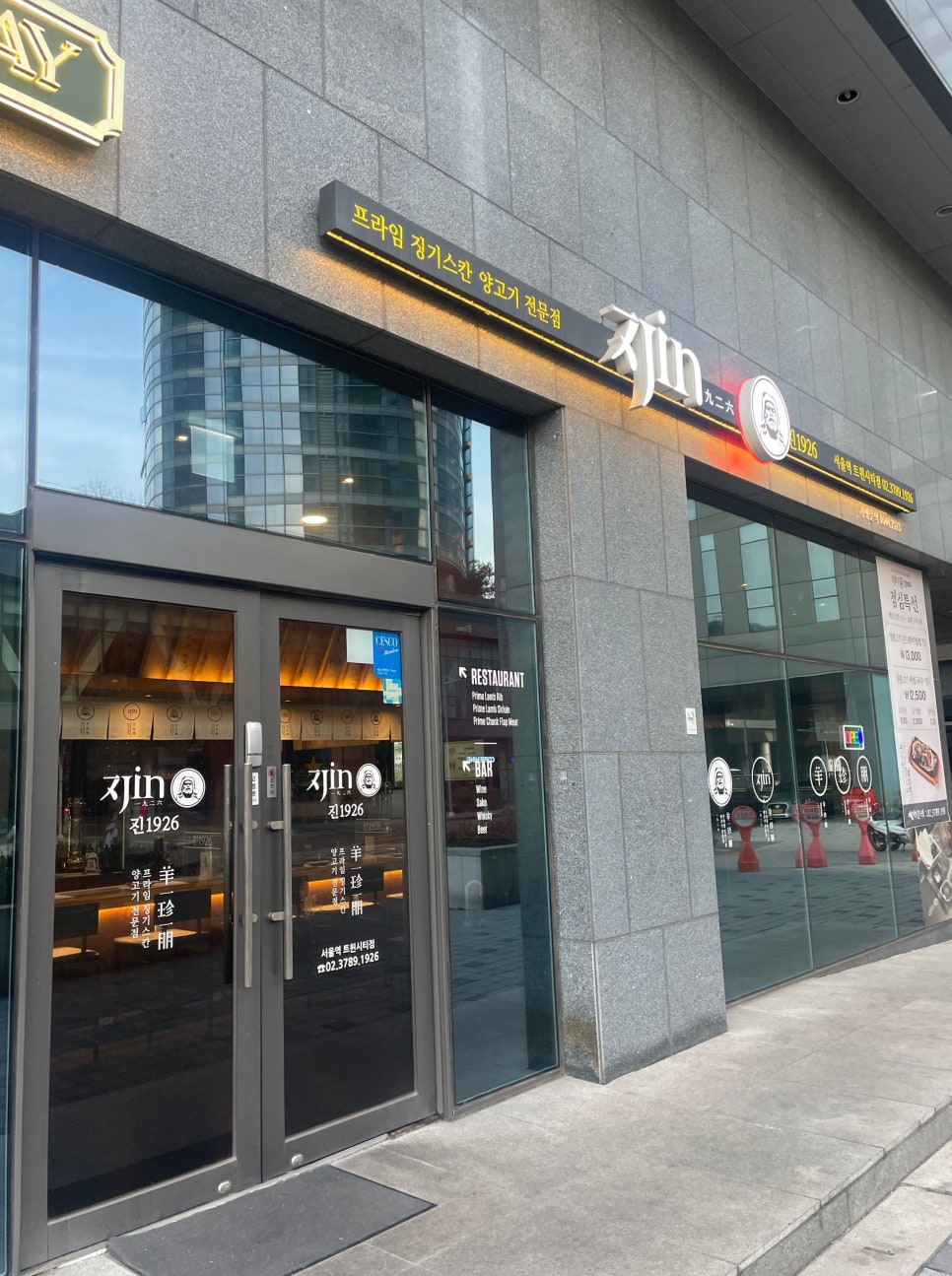 진1926 서울역 트윈시티점 이미지