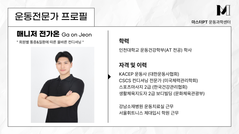 마스터PT운동과학센터 이미지