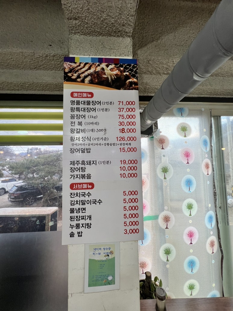 김영민 일품장어 이미지