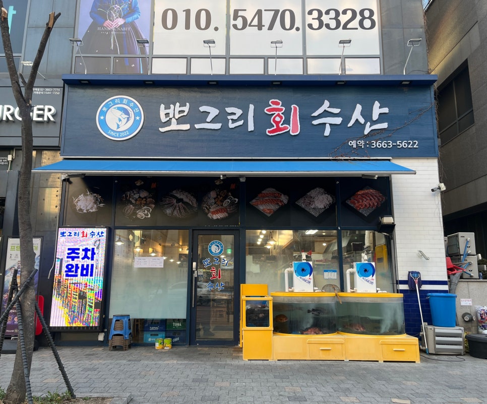 뽀그리회수산 이미지