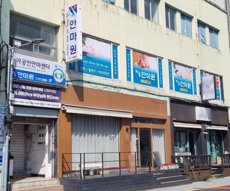 제주안마원 이미지