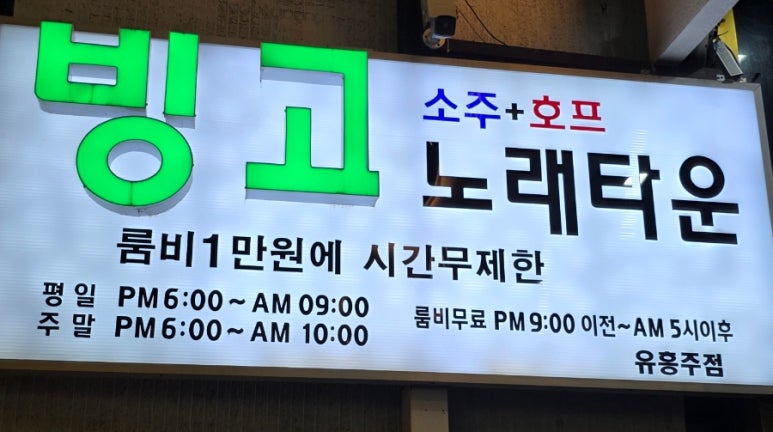 빙고노래타운 이미지
