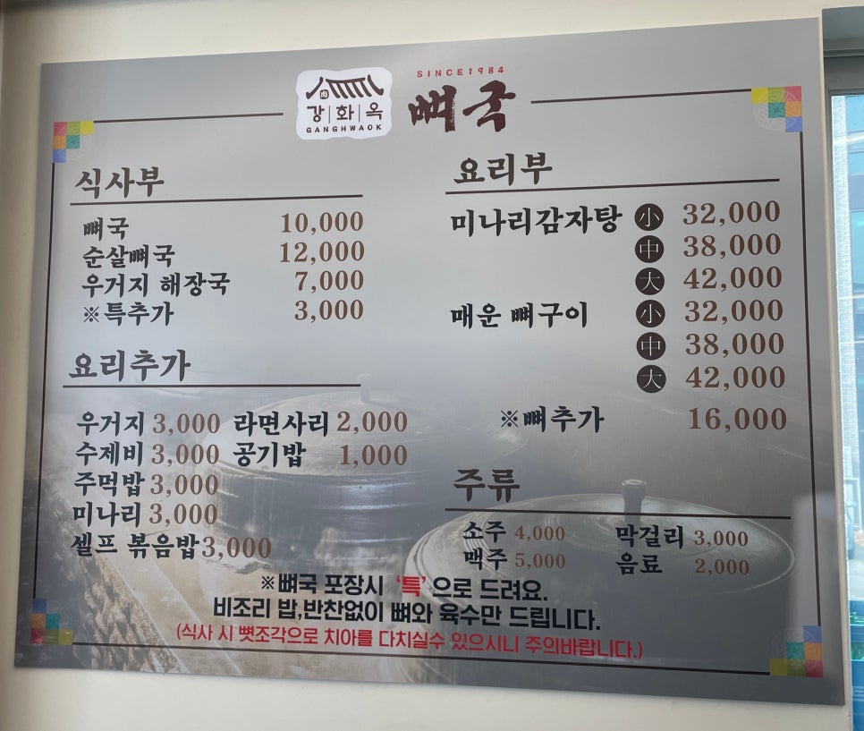 강화옥 뼈국 본점 이미지