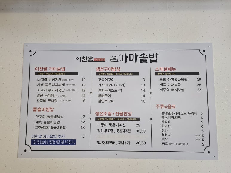 가마솥동태찌개생선구이 이미지