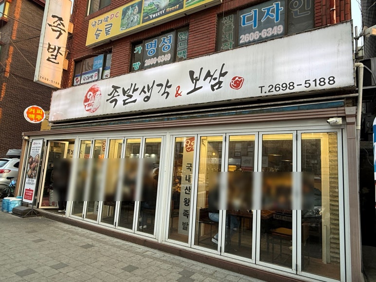 온통족발 이미지