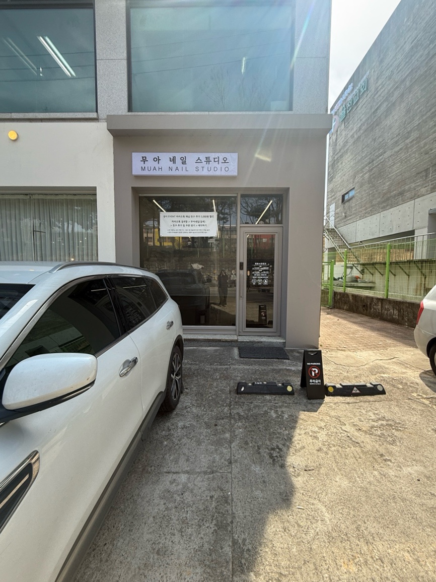 무아네일스튜디오 이미지