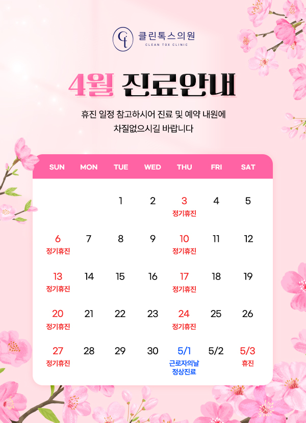 클린톡스의원 이미지