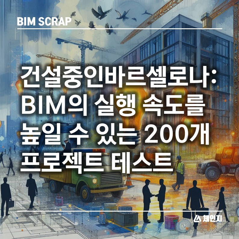 체인지건축사사무소 이미지