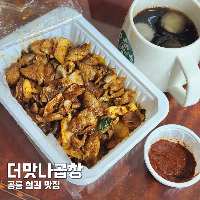 더맛나곱창 이미지