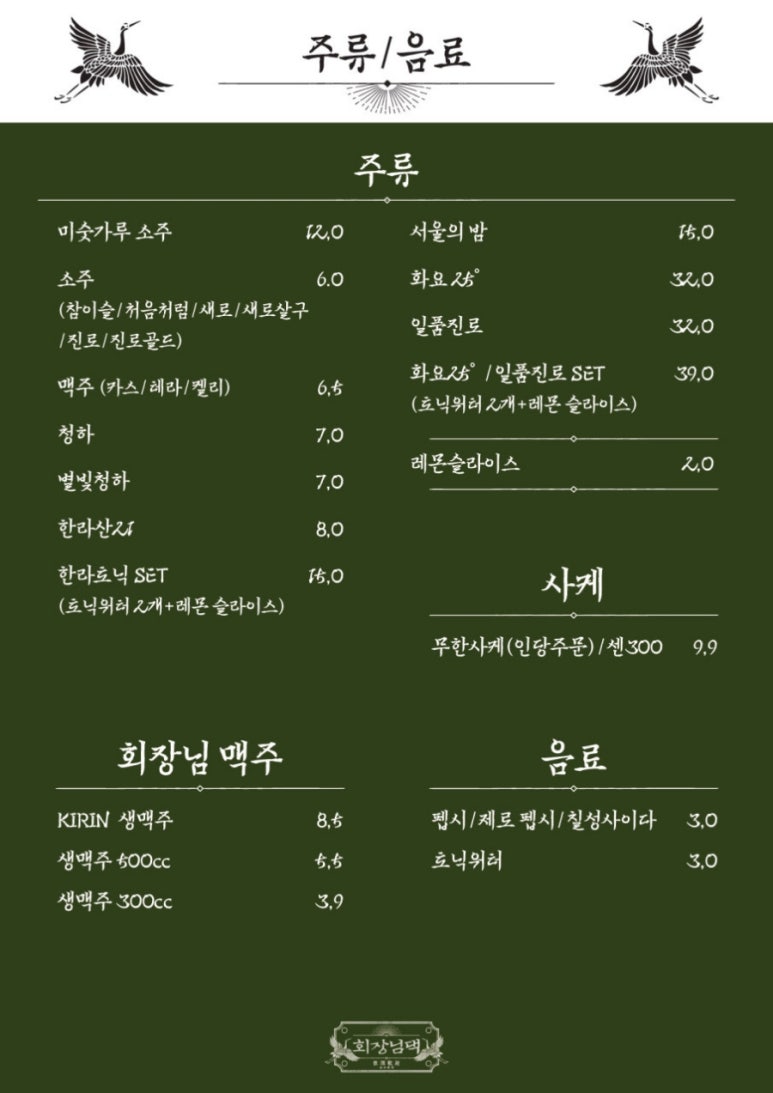회장님댁 이미지