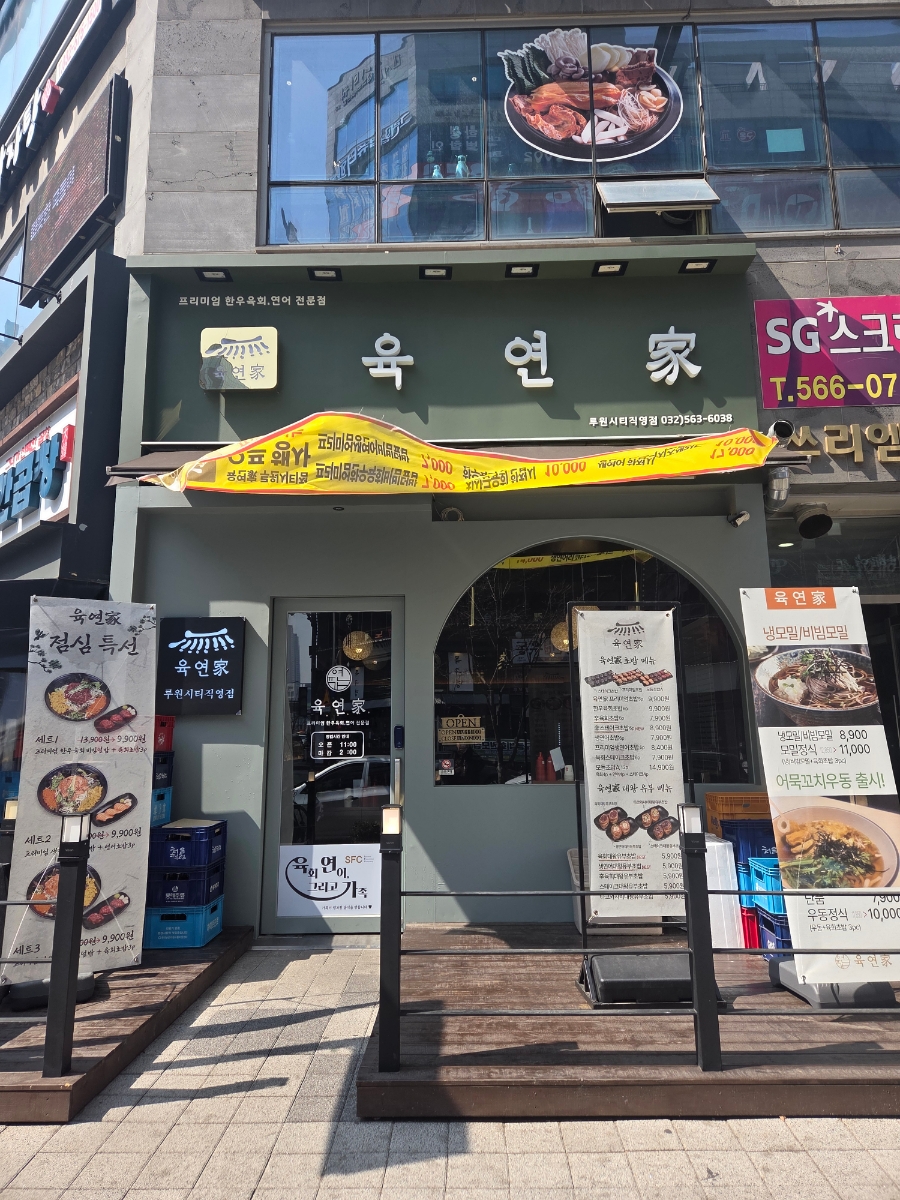 육연가 이미지