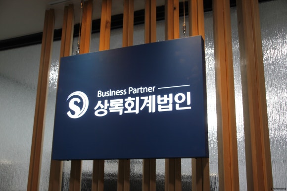 상록세무회계사무소 이미지