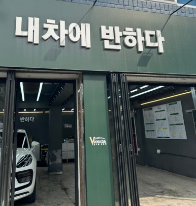 내차에반하다수성 이미지