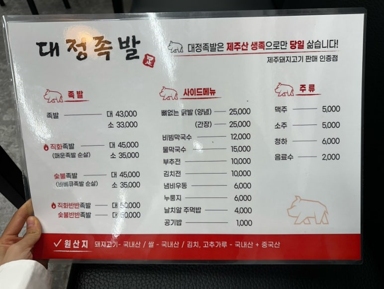 대정족발 이미지