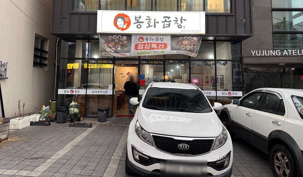 봉화곱창 이미지