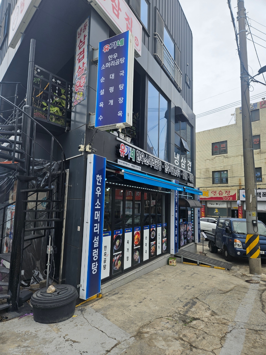 포항한우곰탕 이미지