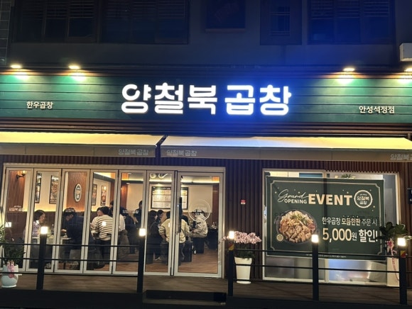 석정곱창 이미지