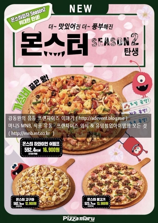 피자마루 이미지