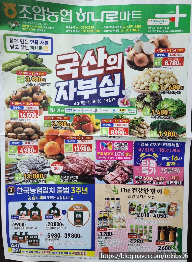 조암농협 하나로마트 이미지