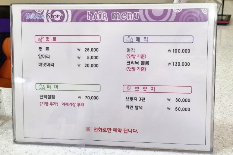 버블스토리 키즈헤어 이미지