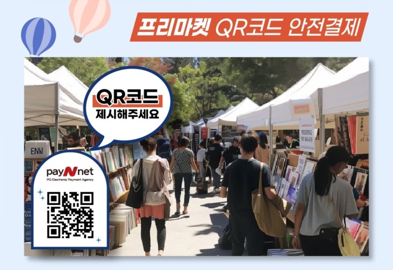 프리마켓 이미지
