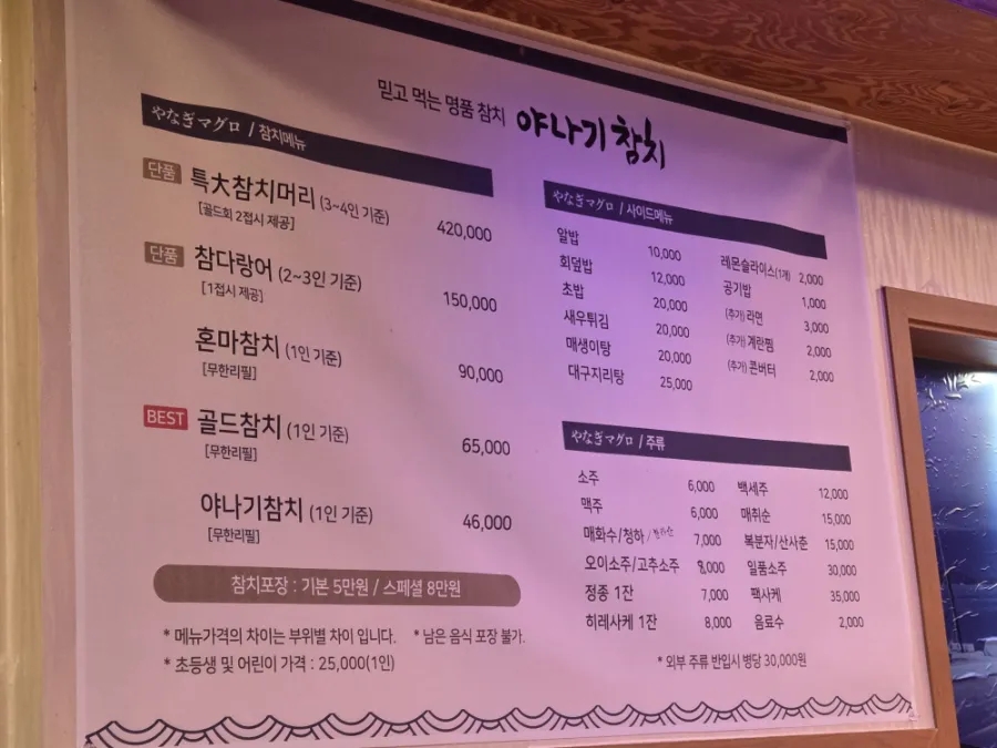 야나기참치 이미지