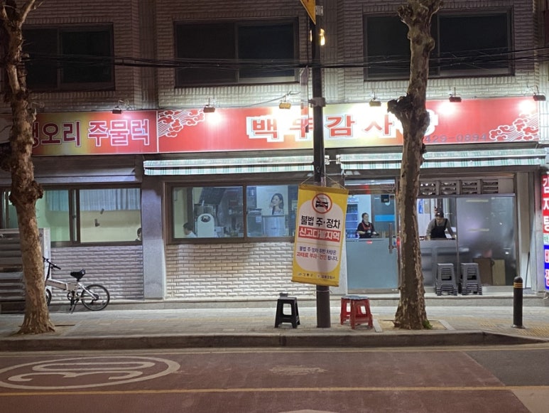 백두감자탕 이미지