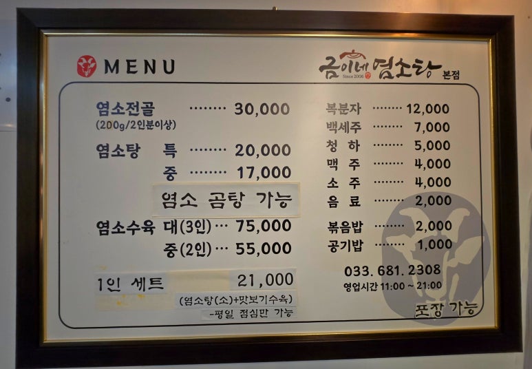 금이네염소탕본점 이미지