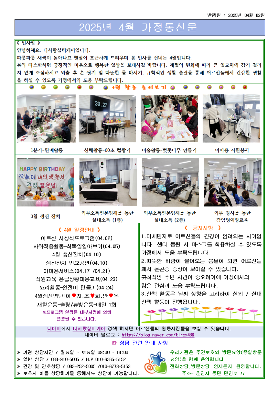 다사랑실버케어 이미지