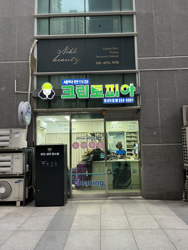 크린토피아침산 이미지