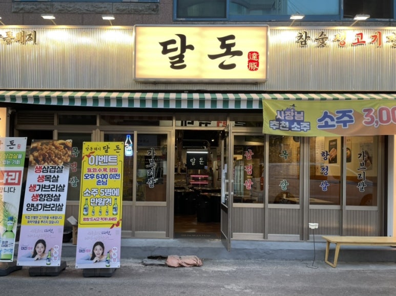 달동돼지달돈 이미지