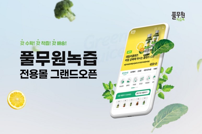(주)풀무원녹즙 이미지