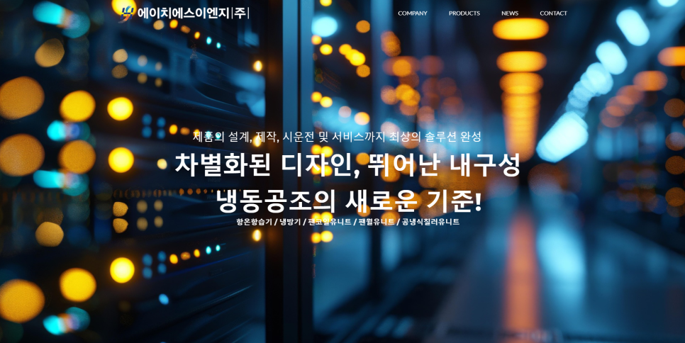 에이치에스이엔지 이미지