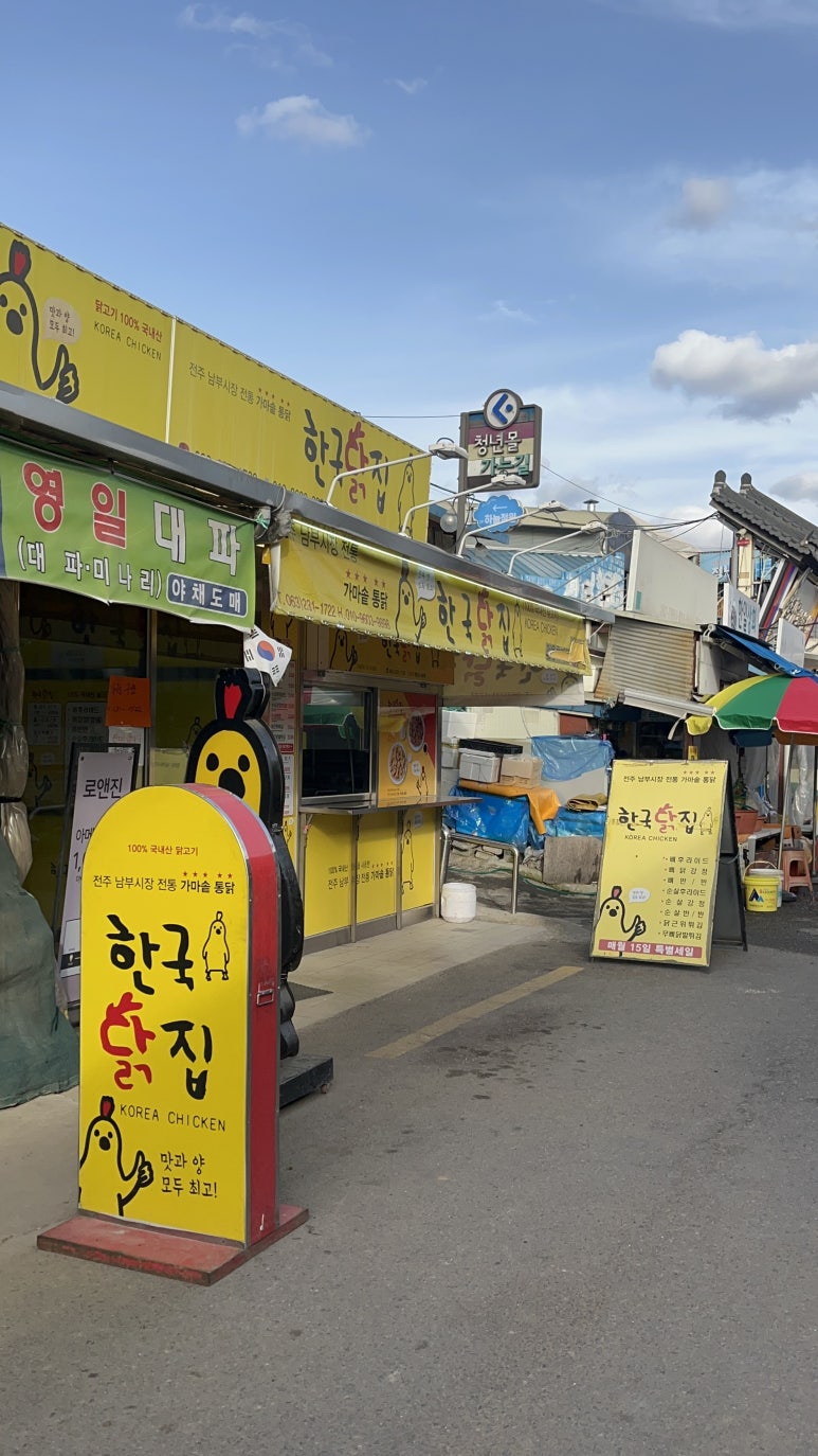 남부닭집 이미지