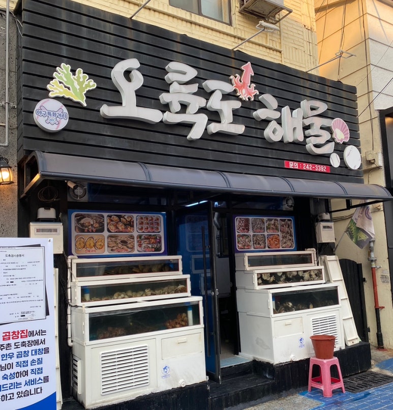 오륙도해물 이미지