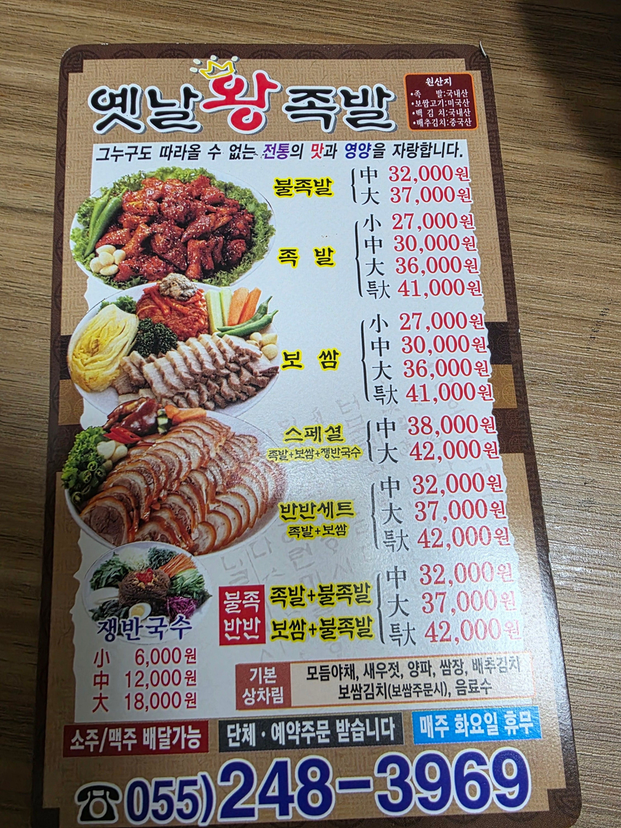 옛날왕족발 이미지