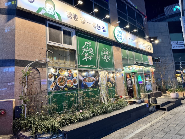 보배반점 이미지