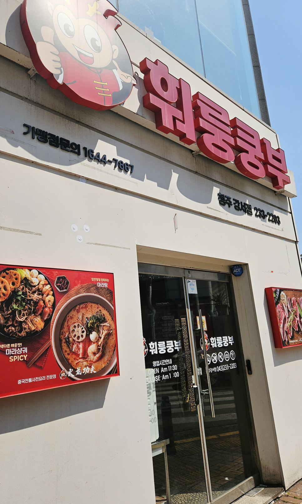 훠룽쿵부 이미지