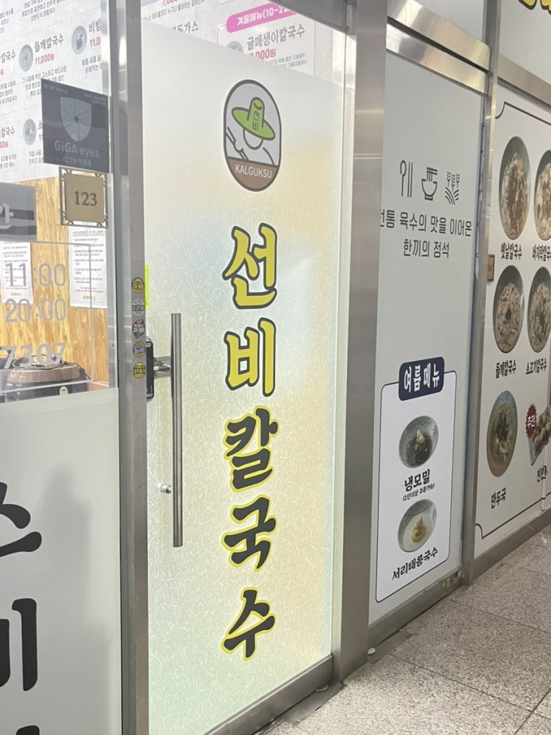 선비칼국수고색점 이미지
