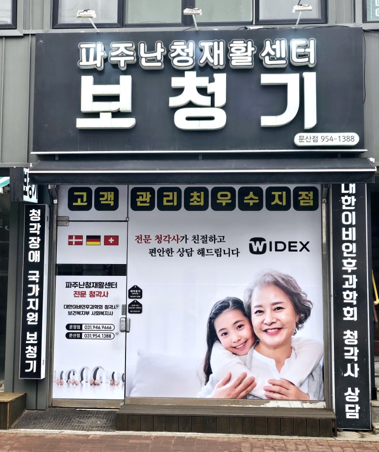 파주난청재활센터문산점 이미지