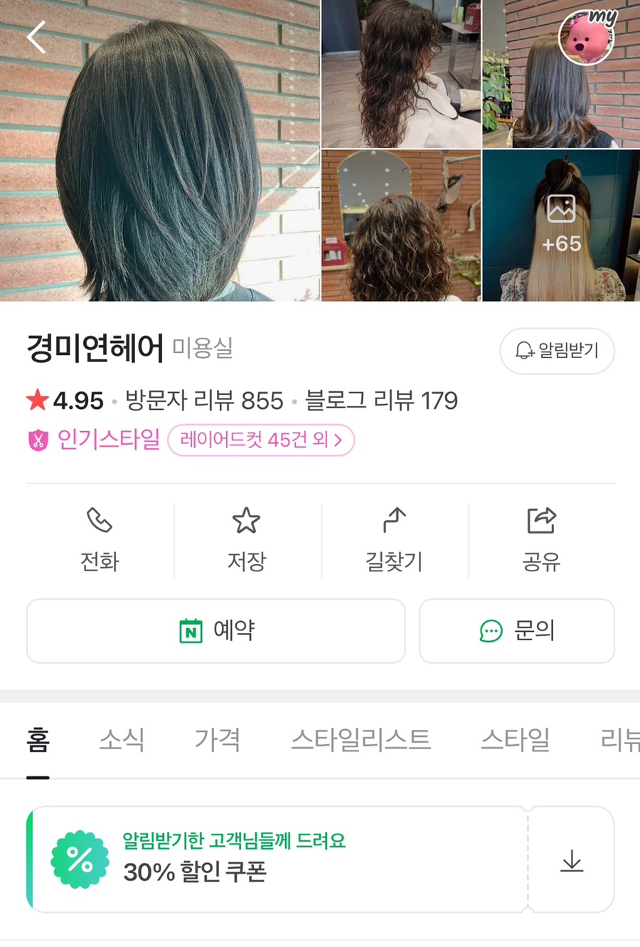 경미연헤어 이미지